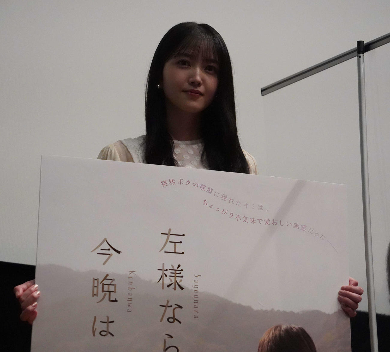 映画「左様なら今晩は」の初日舞台あいさつに出席した久保史緒里（撮影・佐藤勝亮）