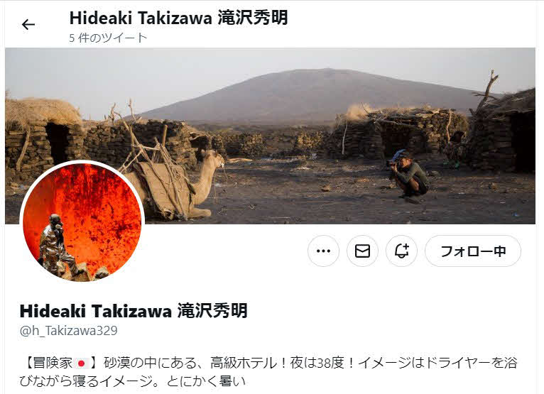トップ画像に、ラクダと砂漠とみられる場所が写った写真を置いた滝沢秀明氏のツイッター