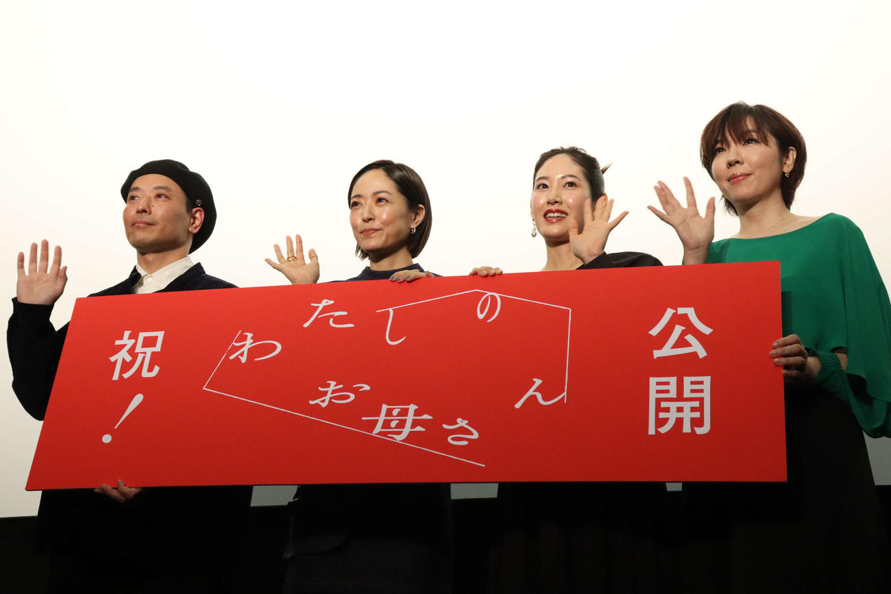 映画「わたしのお母さん」公開記念舞台あいさつで手を振る、左から杉田監督、井上真央、阿部純子、mayo（撮影・加藤理沙）