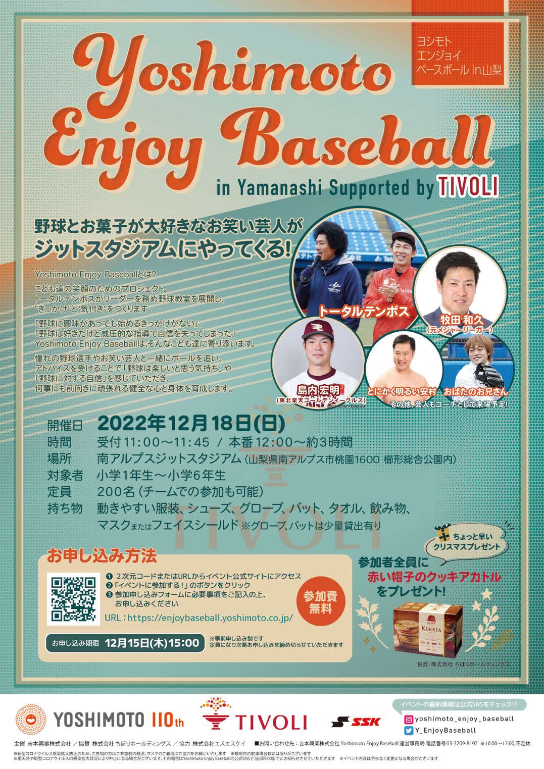 山梨県で初開催する子ども向け野球教室「Yoshimoto Enjoy Baseball」のポスター