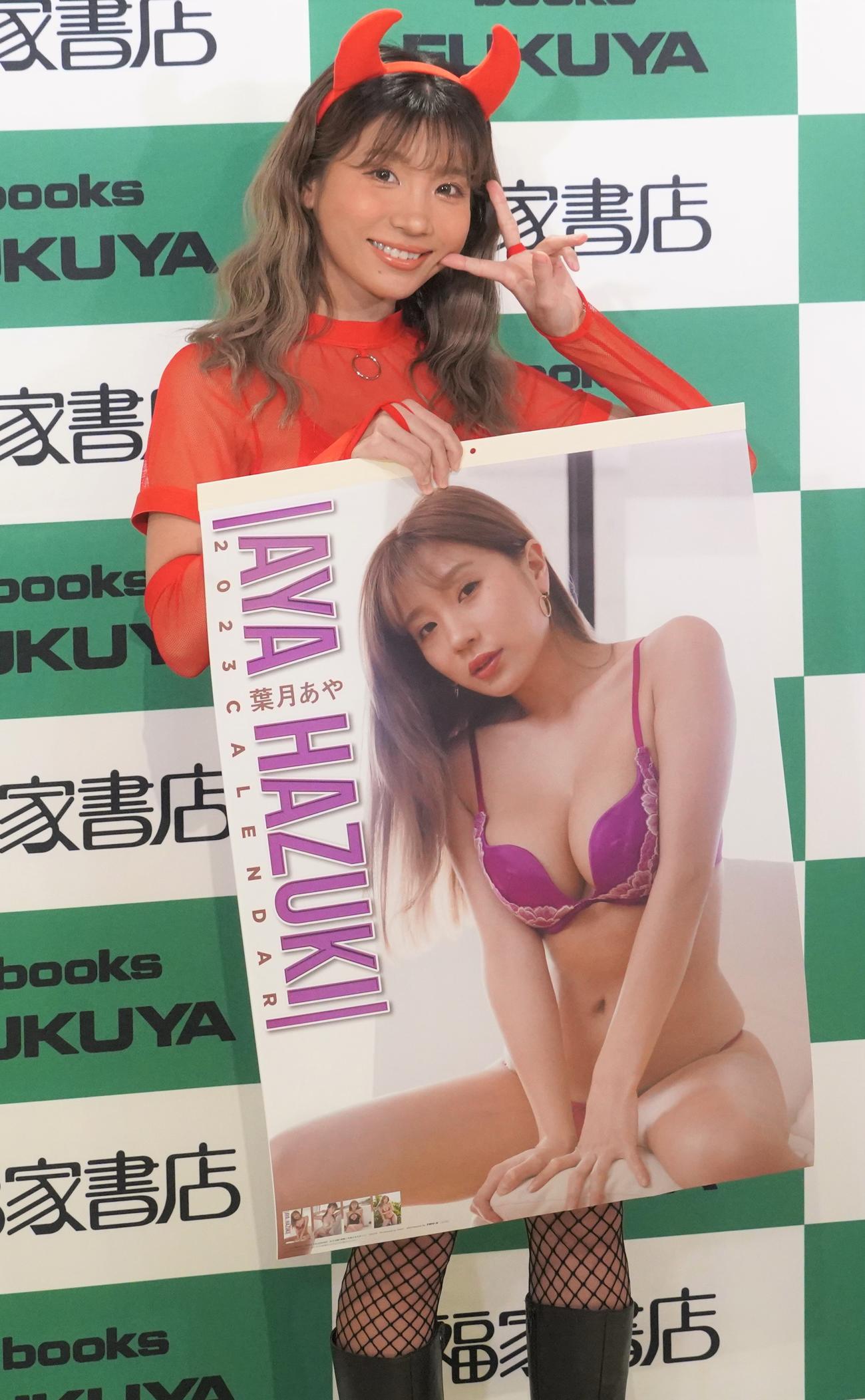 「葉月あやさん2023年カレンダー」発売イベントを行った葉月あや（撮影・佐藤成）