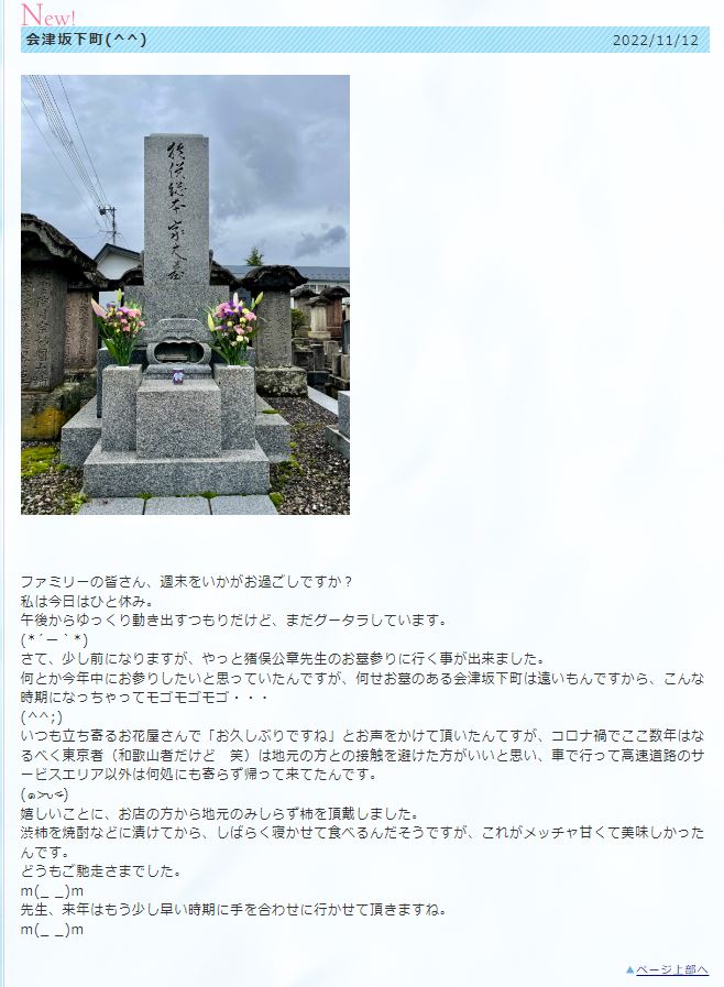 坂本冬美のブログより