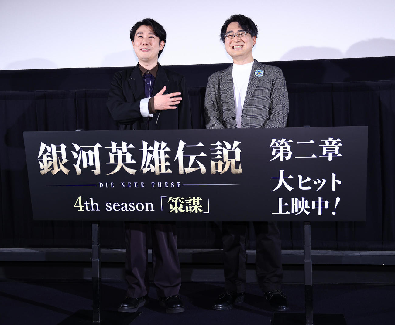 映画「銀河英雄伝説　Die Neue These策謀」第二章舞台あいさつに登壇し笑顔で写真に納まるヤン役の鈴村健一（左）とトリューニヒト役の安斉一博（撮影・垰建太）