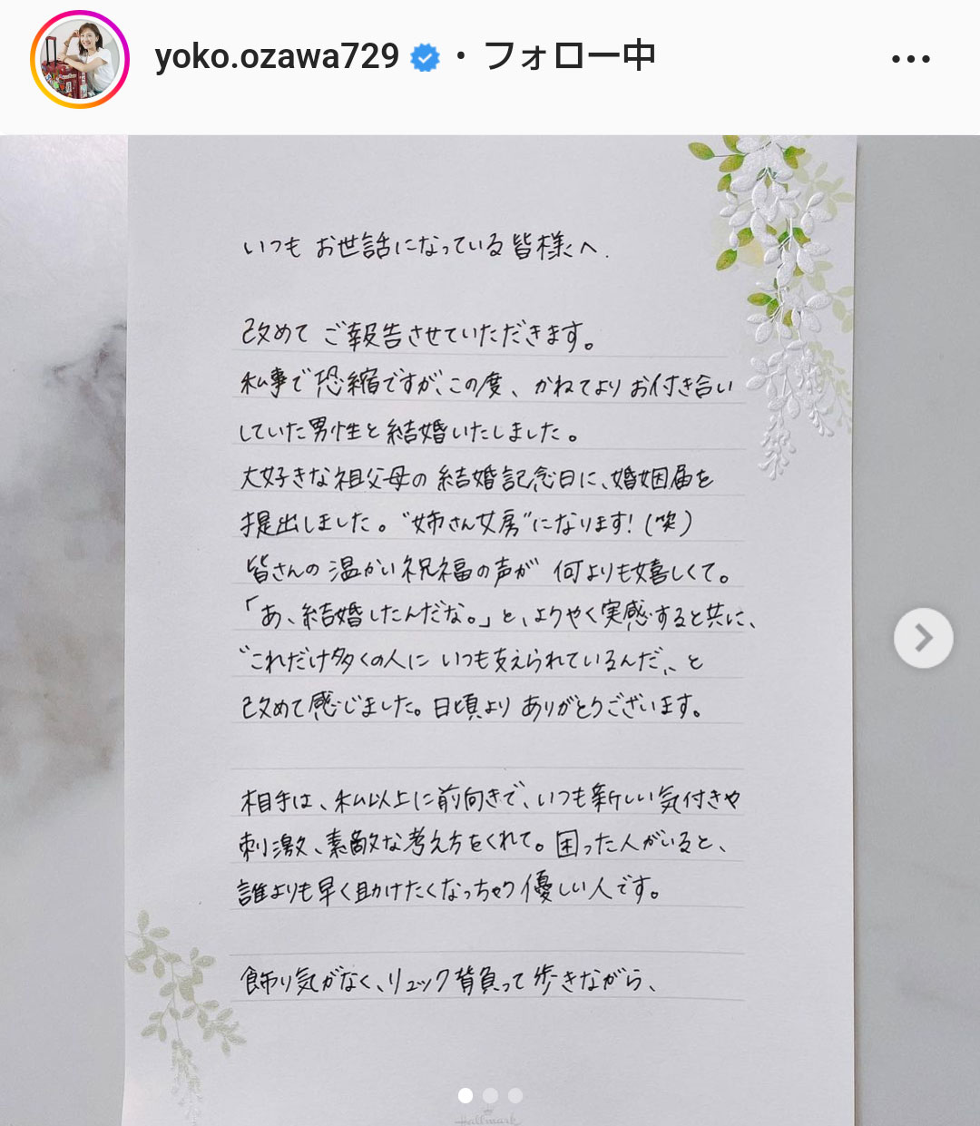 小澤陽子アナのインスタグラムより