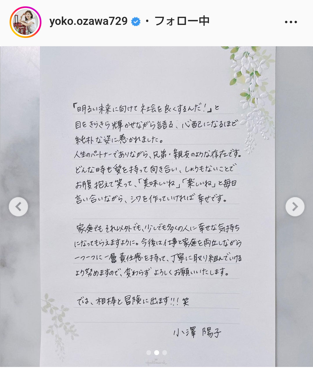 小澤陽子アナのインスタグラムより