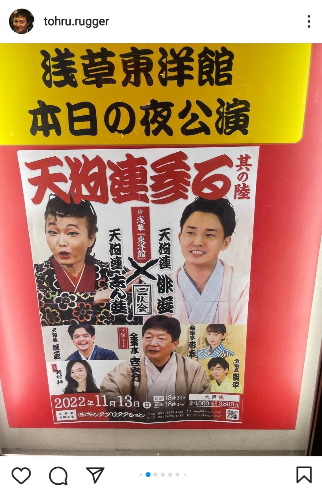 渡辺裕太の落語会のポスター（インスタグラムより）