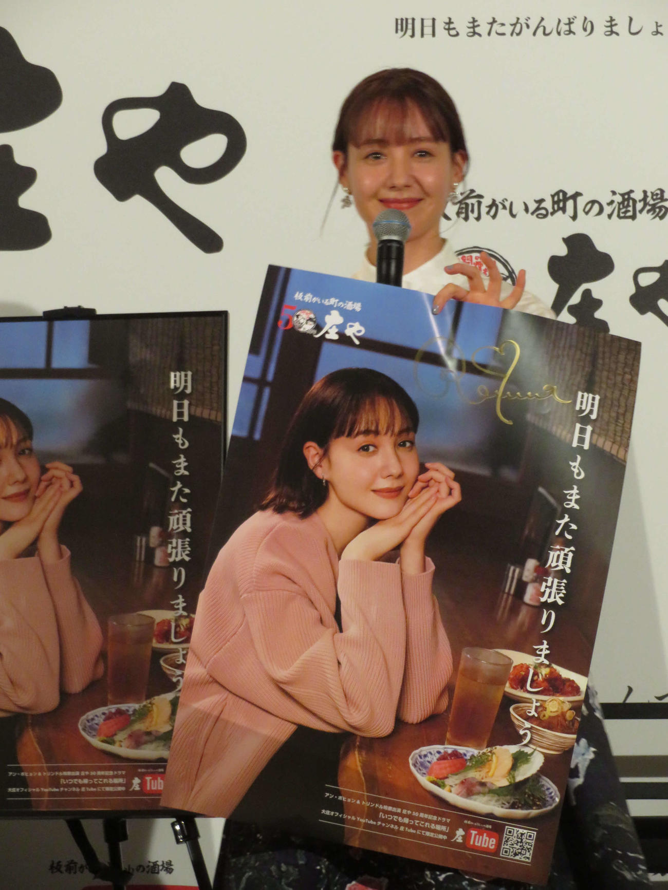 「庄や」50周年記念ドラマ「いつでも帰ってこれる場所」公開記者発表会で、サインしたポスターを披露するトリンドル玲奈（撮影・村上幸将）