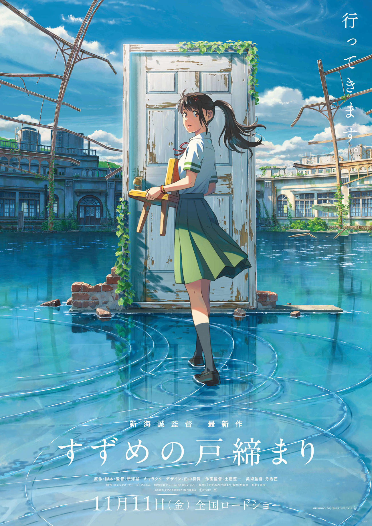 アニメ映画「すずめの戸締まり」のポスタービジュアル(C)2022「すずめの戸締まり」製作委員会