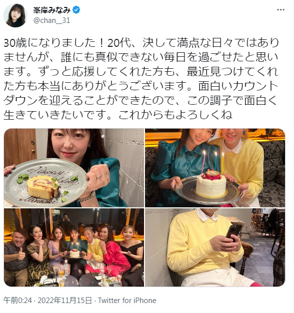峯岸みなみのツイッターより