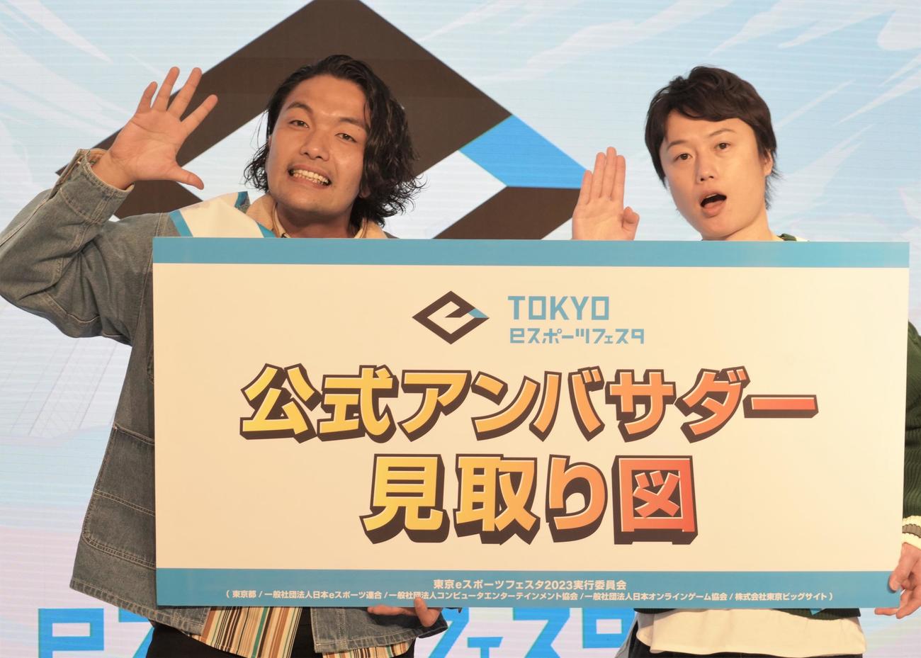 東京eスポーツフェスタ2023のPRプレイベントに出席したお笑いコンビ、見取り図の盛山晋太郎（左）とリリー（撮影・佐藤成）
