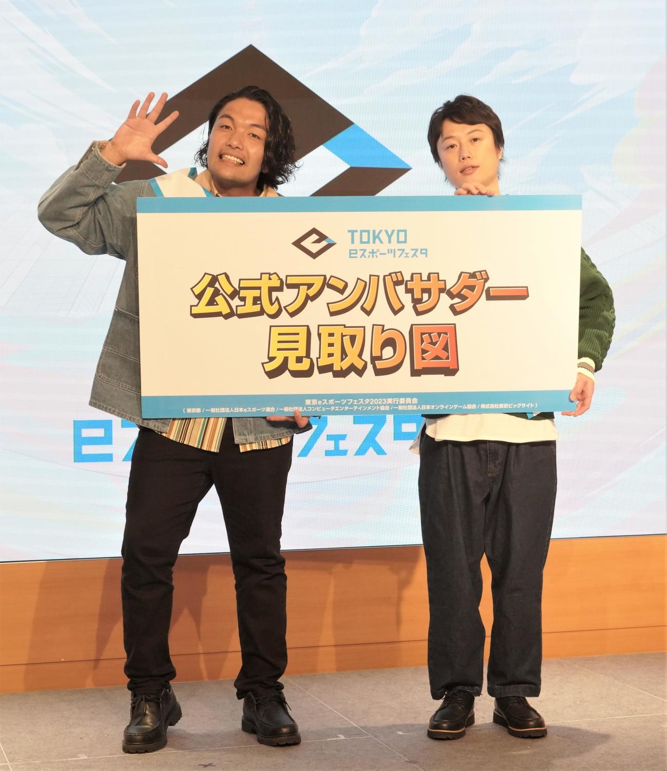 東京eスポーツフェスタ2023のPRプレイベントに出席したお笑いコンビ、見取り図の盛山晋太郎（左）とリリー（撮影・佐藤成）