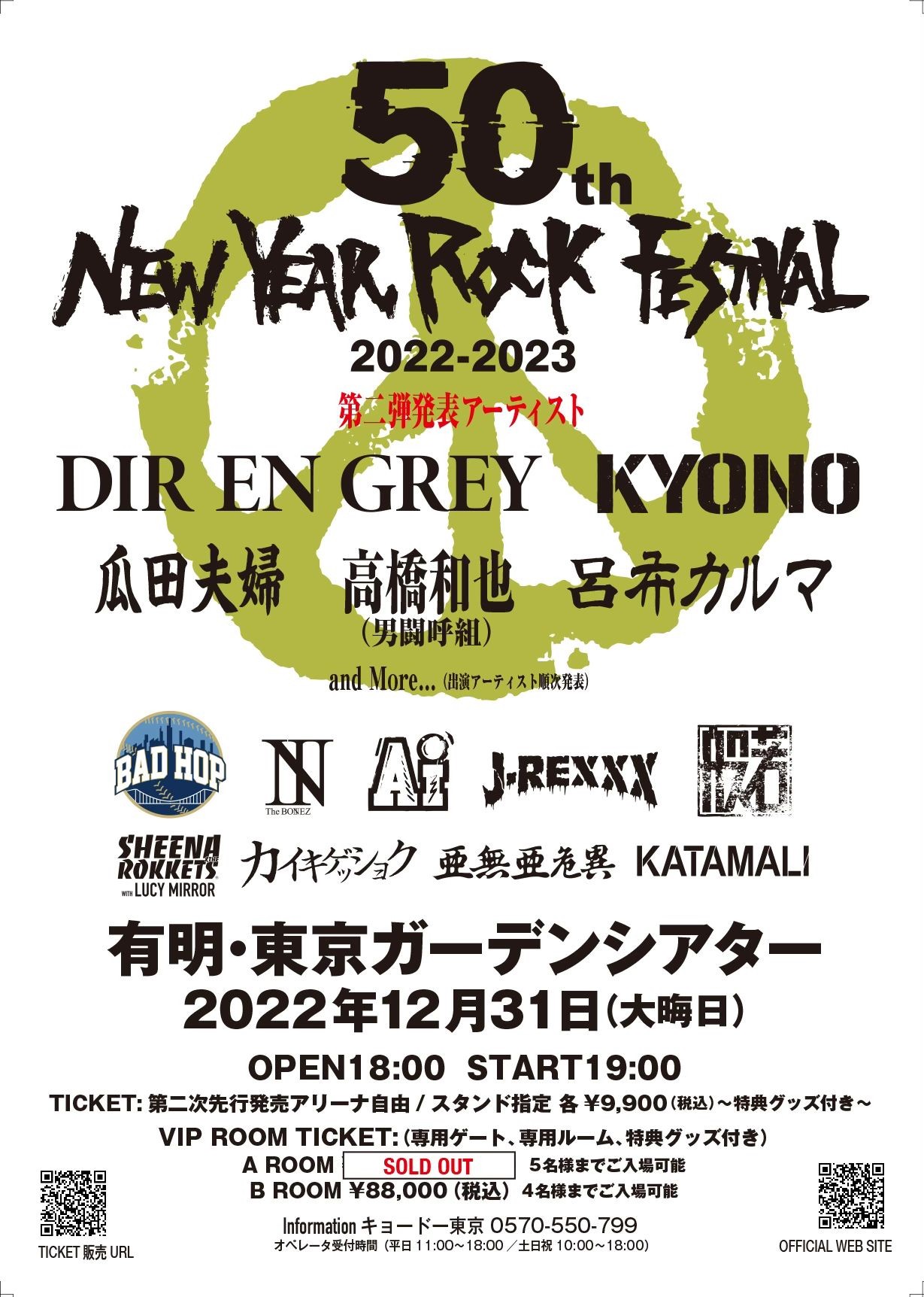 「New Year Rock Festival」のチラシ