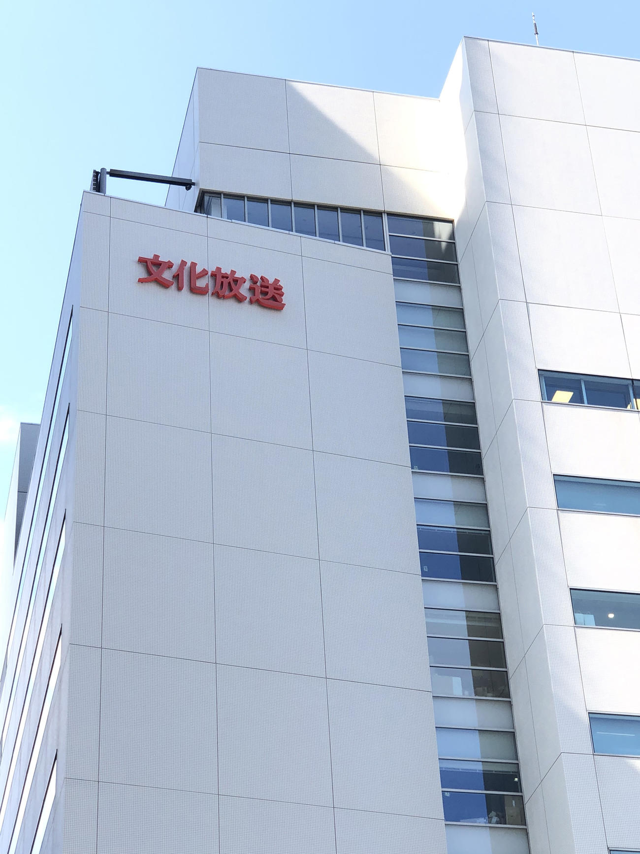 東京・港区の文化放送