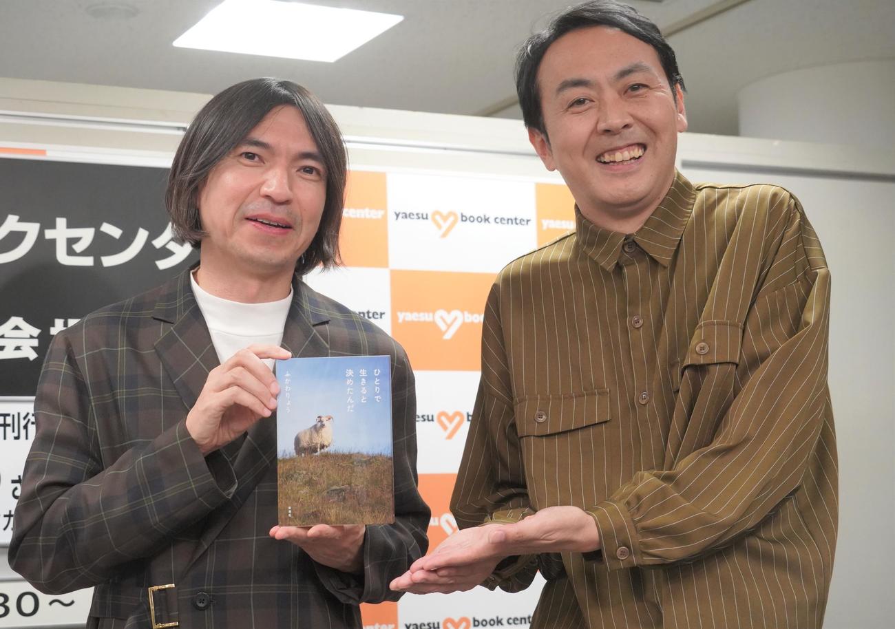 ふかわりょうの新著「ひとりで生きると決めたんだ」刊行記念のトークイベントを行ったふかわりょう（左）と田中卓志（撮影・佐藤成）