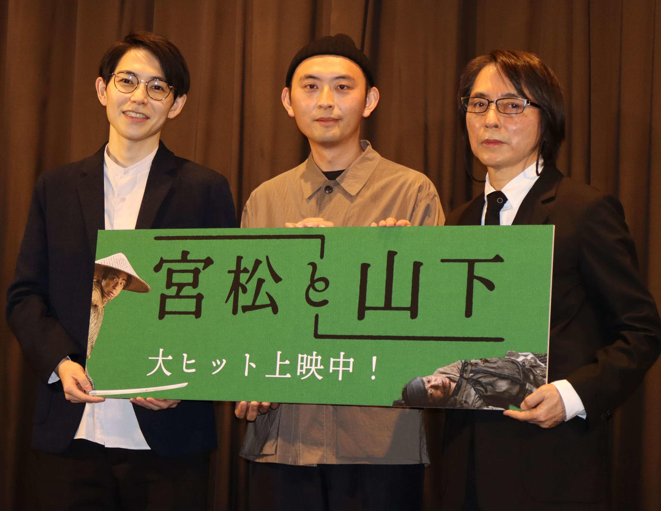 映画「宮松と山下」の公開記念舞台あいさつに出席した平瀬謙太朗監督（左）関友太郎監督（中央）佐藤雅彦監督