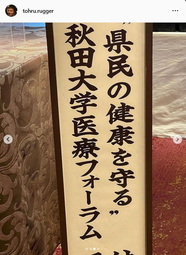 渡辺徹インスタグラムより