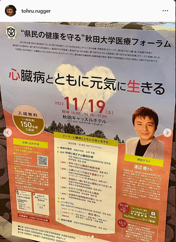 渡辺徹インスタグラムより