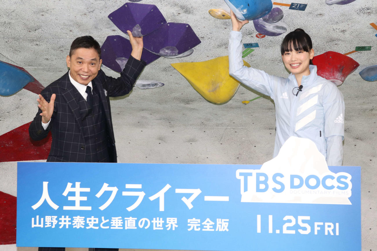 「TBS DOCS」チェアマン就任・大発表会に登壇した、フリークライマーの大場美和さん（右）と爆笑問題の太田光（撮影・加藤理沙）