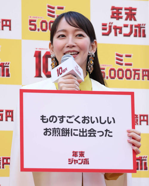 今年のジャンボなニュースを明かした吉岡里帆(撮影・丹羽敏通)