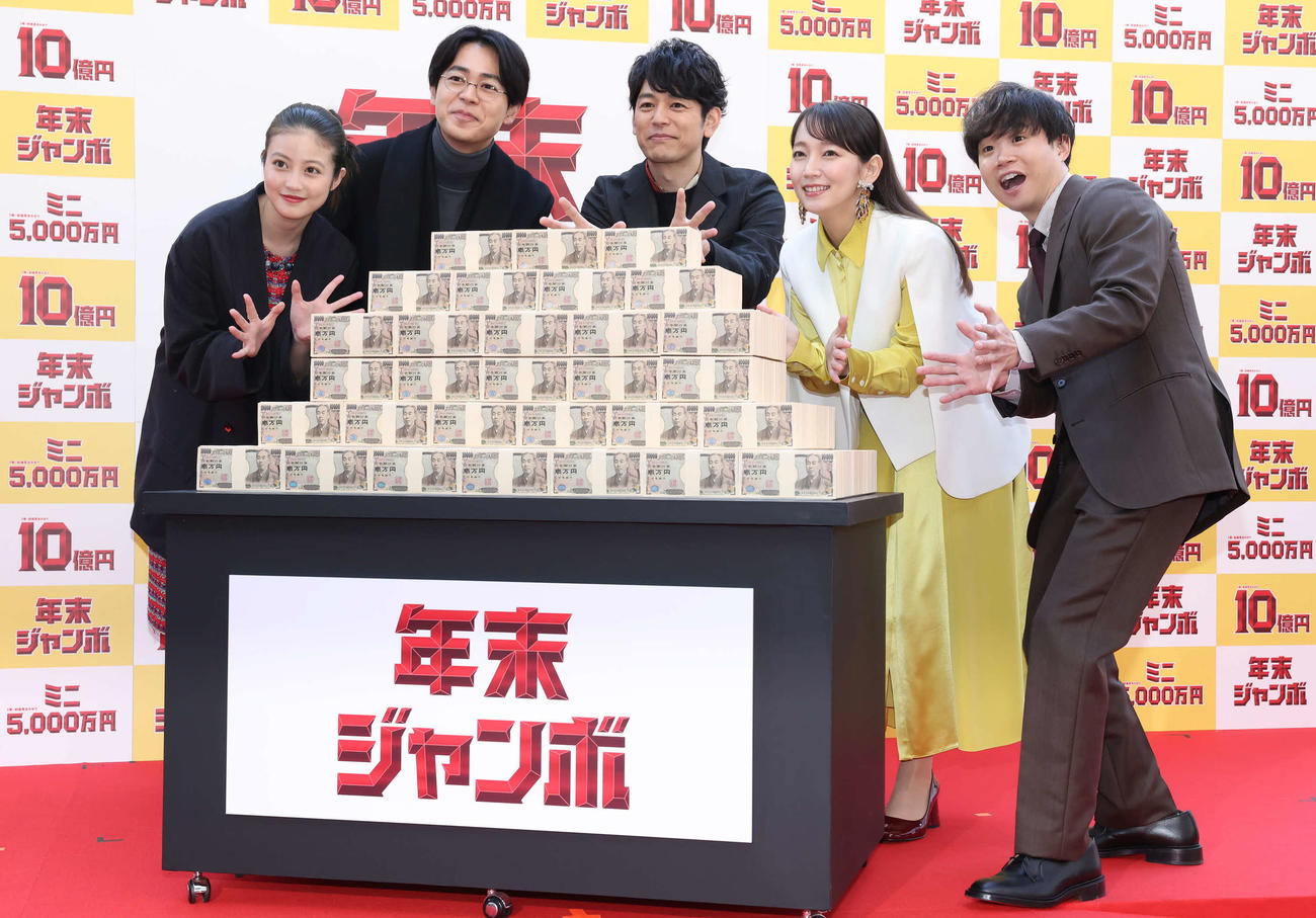 年末ジャンボ宝くじ発売記念イベントで10億円のダミーを前に写真に納まる、左から今田美桜、成田凌、妻夫木聡、吉岡里帆、矢本悠馬（撮影・丹羽敏通）