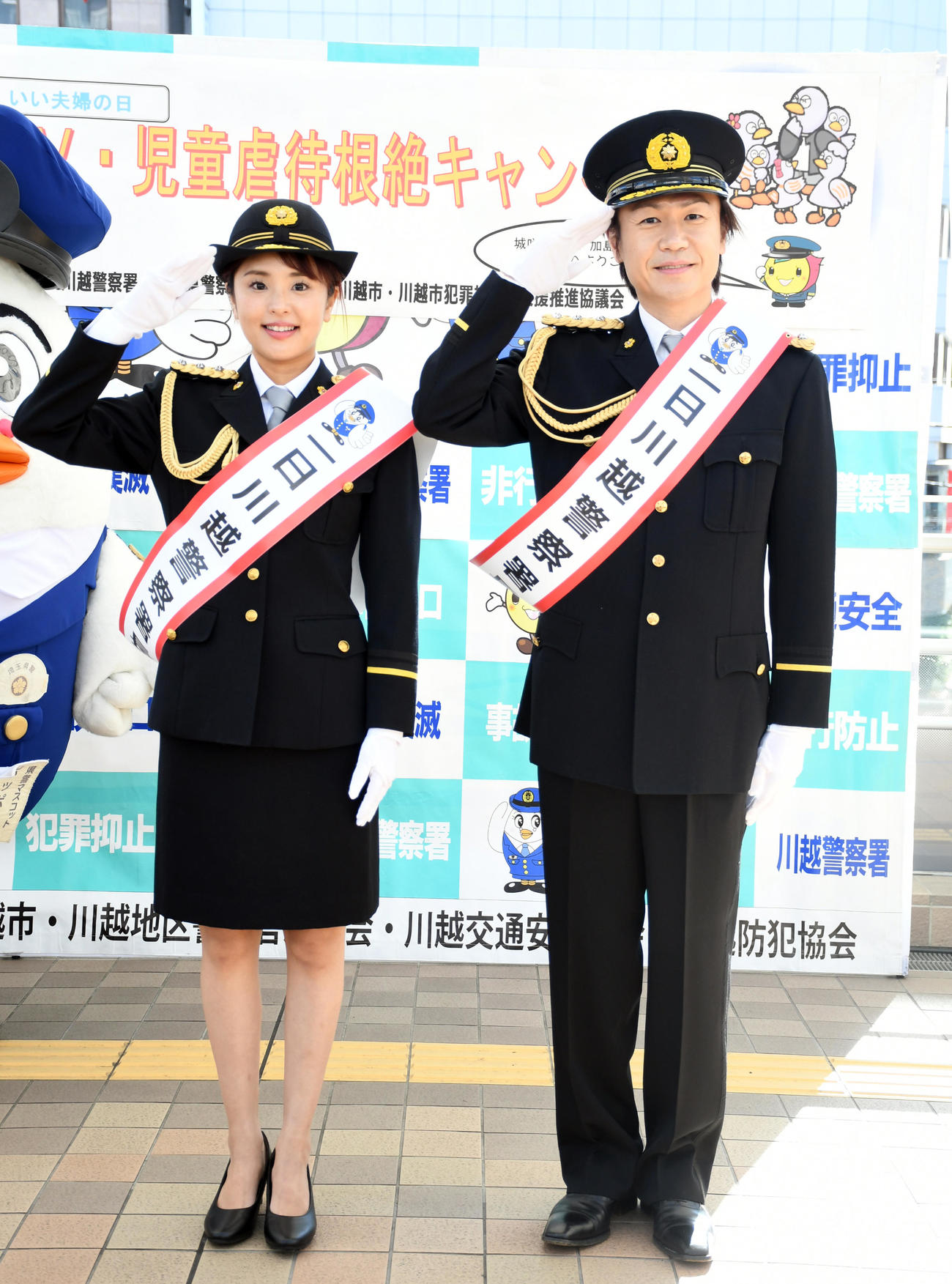 一日川越署長として「いい夫婦の日　DV・児童虐待根絶キャンペーン」に参加した城咲仁（右）と加島ちかえ夫妻（撮影・大友陽平）