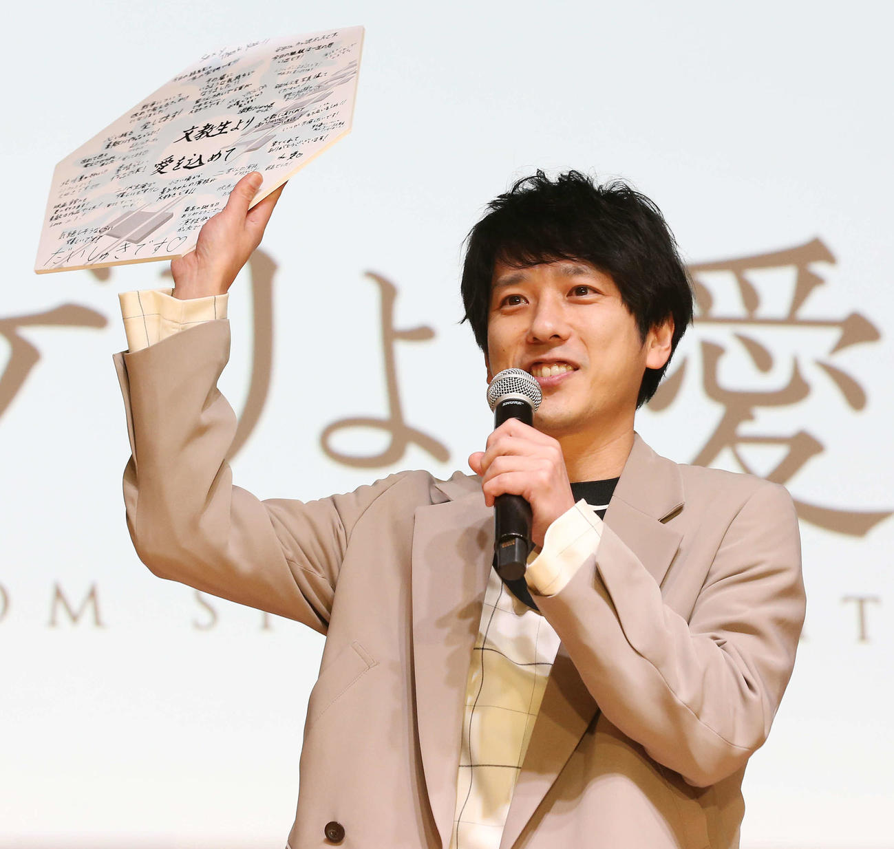 映画「ラーゲリより愛を込めて」高校生試写会で生徒から寄せ書きをプレゼントされ喜ぶ二宮和也（撮影・宮地輝）