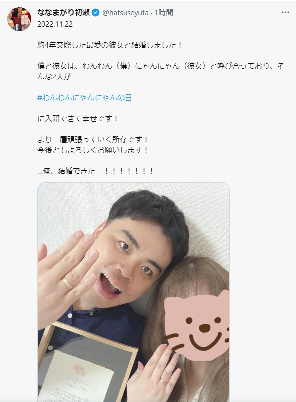 ななまがり初瀬悠太の公式ツイッターより