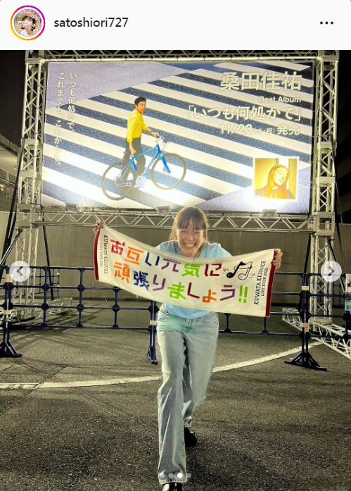 佐藤栞里のインスタグラムより