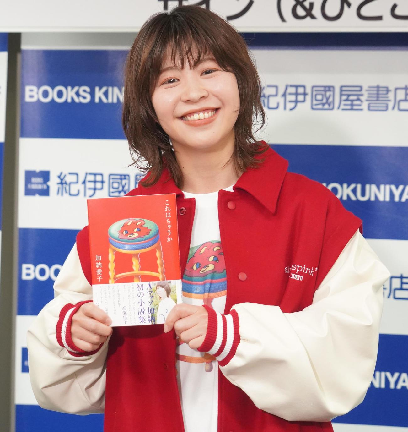 初の小説集「これはちゃうか」の発売記念イベントを行ったお笑いコンビ、Aマッソ加納（撮影・佐藤成）