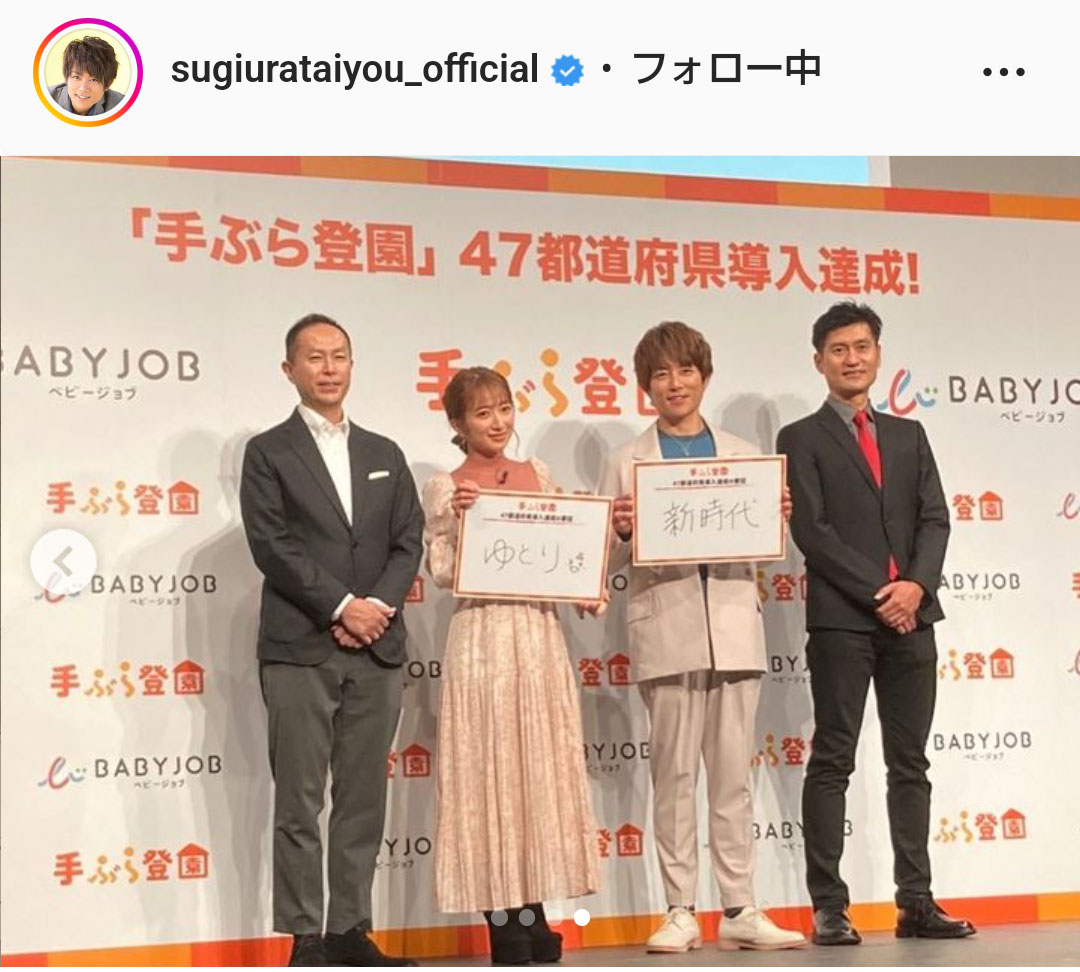 杉浦太陽のインスタグラムより