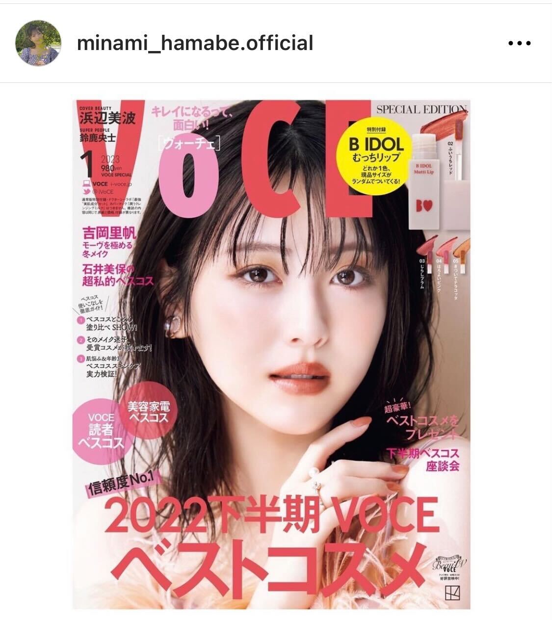 浜辺美波のインスタグラムより
