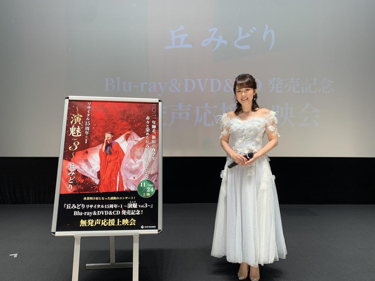 ブルーレイ＆DVD＆CD「丘みどり　リサイタル15周年＋1～演魅Vol．3～」発売記念イベントを行った丘みどり