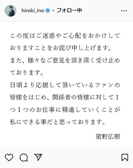 猪野広樹のインスタグラムより