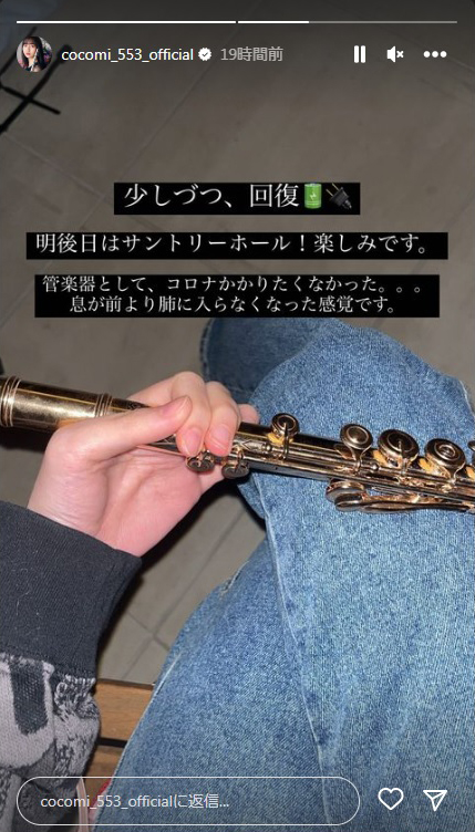 Cocomiのインスタグラムのストーリーズより