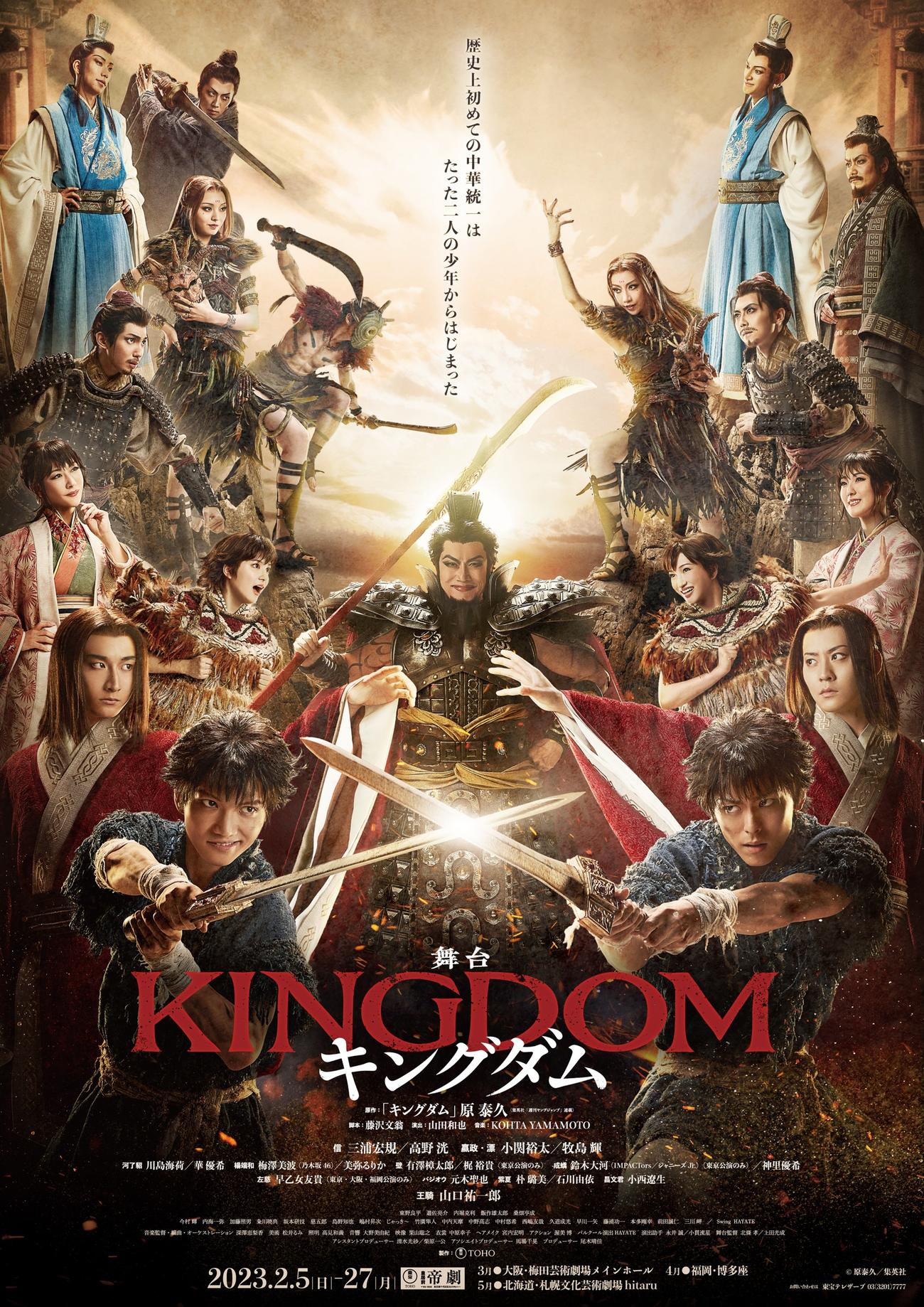 公開された舞台「キングダム」の本ビジュアル