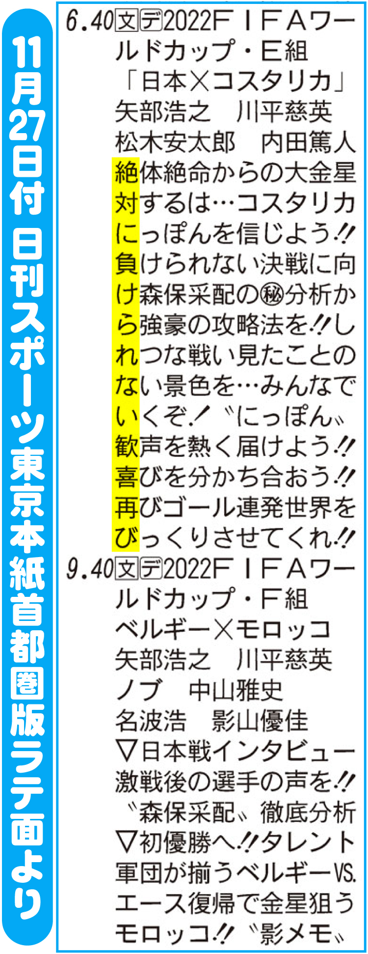 【イラスト】11月27日付　日刊スポーツ東京本紙首都圏版ラテ面より