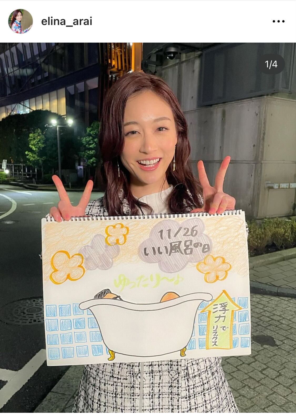 新井恵理那のインスタグラムより