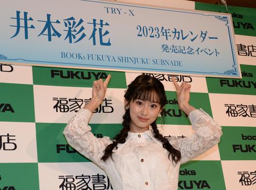 井本彩花、今年の漢字は「ライダーを完走したので『完』」仮面ライダー