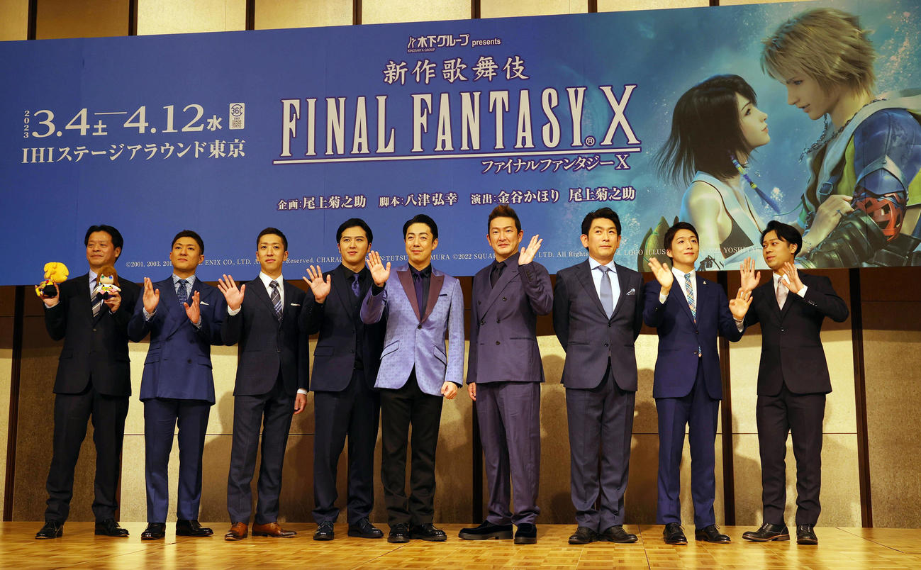 新作歌舞伎「ファイナルファンタジーX」制作発表会に出席した左からスクウェア・エニックスの北瀬取締役、中村橋之助、中村梅枝、尾上松也、尾上菊之助、中村獅童、板東彦三郎、中村米吉、上村吉太朗（撮影・野上伸悟）