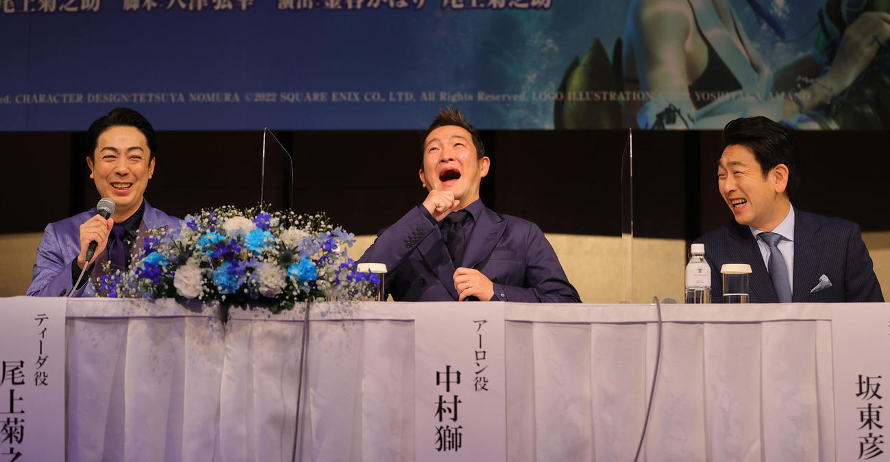新作歌舞伎「ファイナルファンタジーX」制作発表会で爆笑する左から尾上菊之助、中村獅童、板東彦三郎（撮影・野上伸悟）