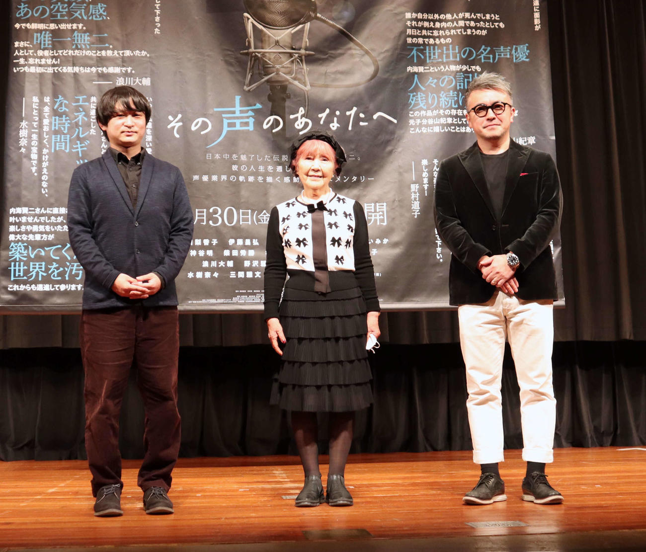 「その声のあなたへ」の上映会に出席した、左から榊原有佑監督、内海賢二さんの妻で声優の野村道子、息子の賢太郎氏