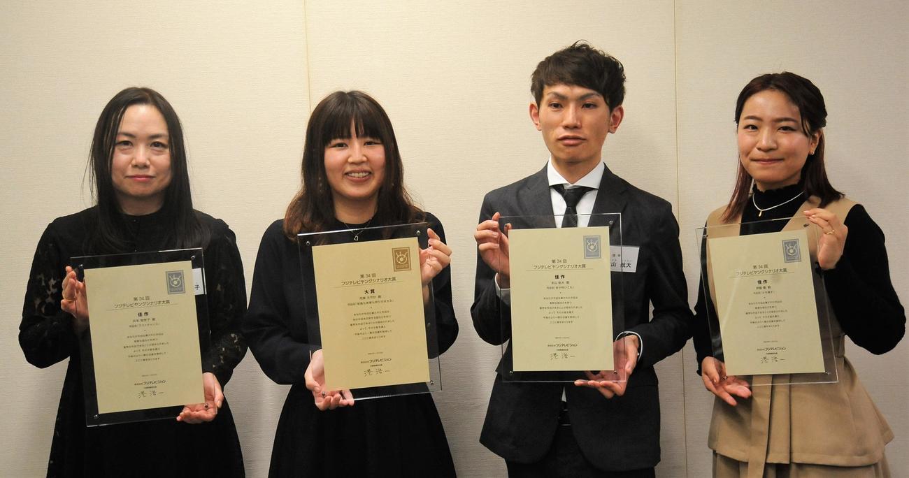 フジテレビ「第34回ヤングシナリオ大賞」の受賞会見に出席した、左から井本智恵子さん、大賞の市東さやかさん、本山航大さん、伊藤優さん（撮影・高橋洋平）