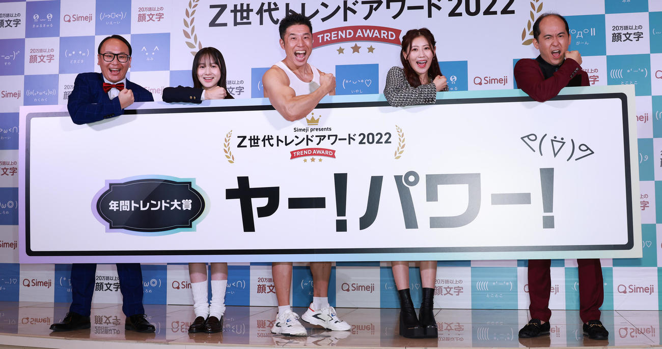 Z世代トレンドアワード2022に出席した、左からトレンディエンジェルたかし、本田紗来、なかやまきんに君、西野未姫、トレンディエンジェル斎藤司（撮影・中島郁夫）
