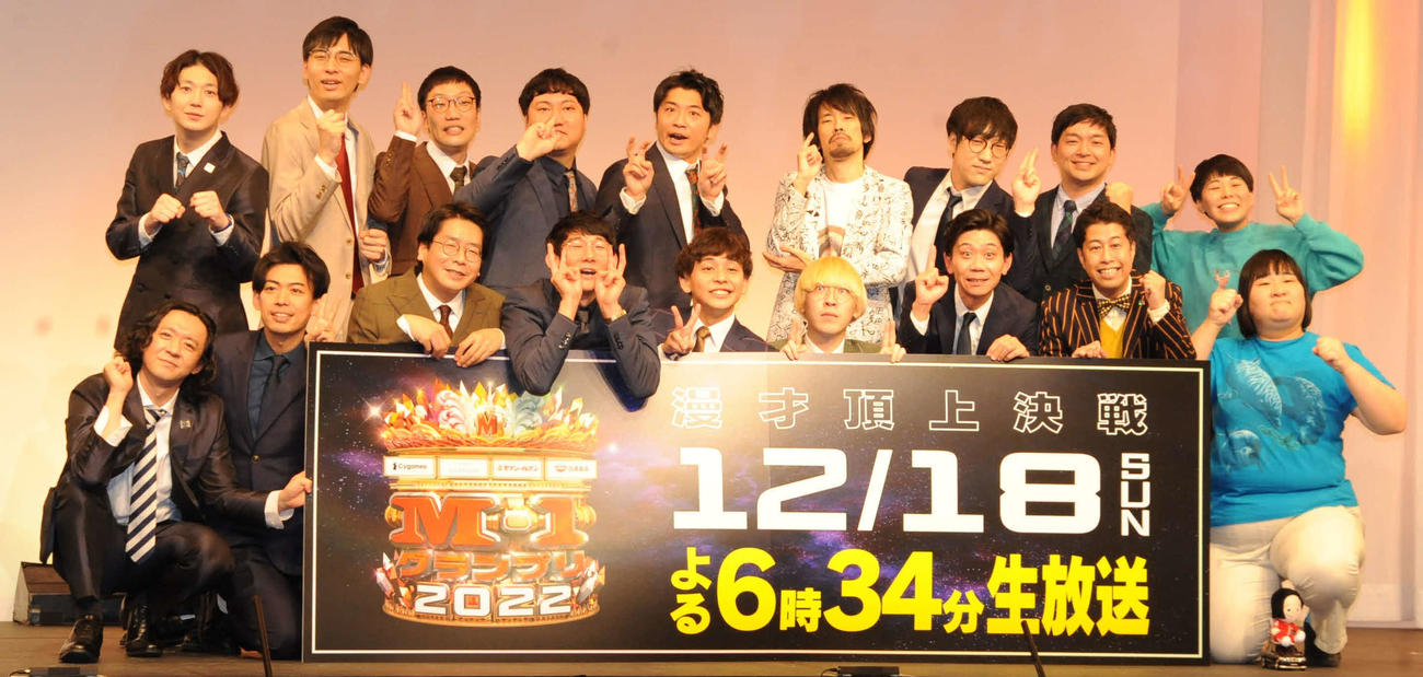 「M－1グランプリ2022」の決勝進出者（撮影・松尾幸之介）
