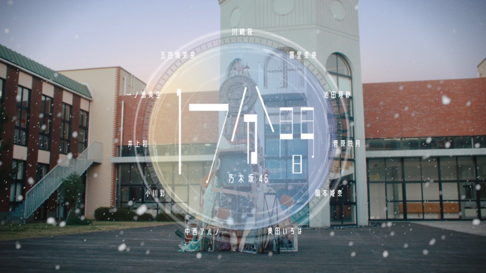 乃木坂46の5期生楽曲「17分間」MV