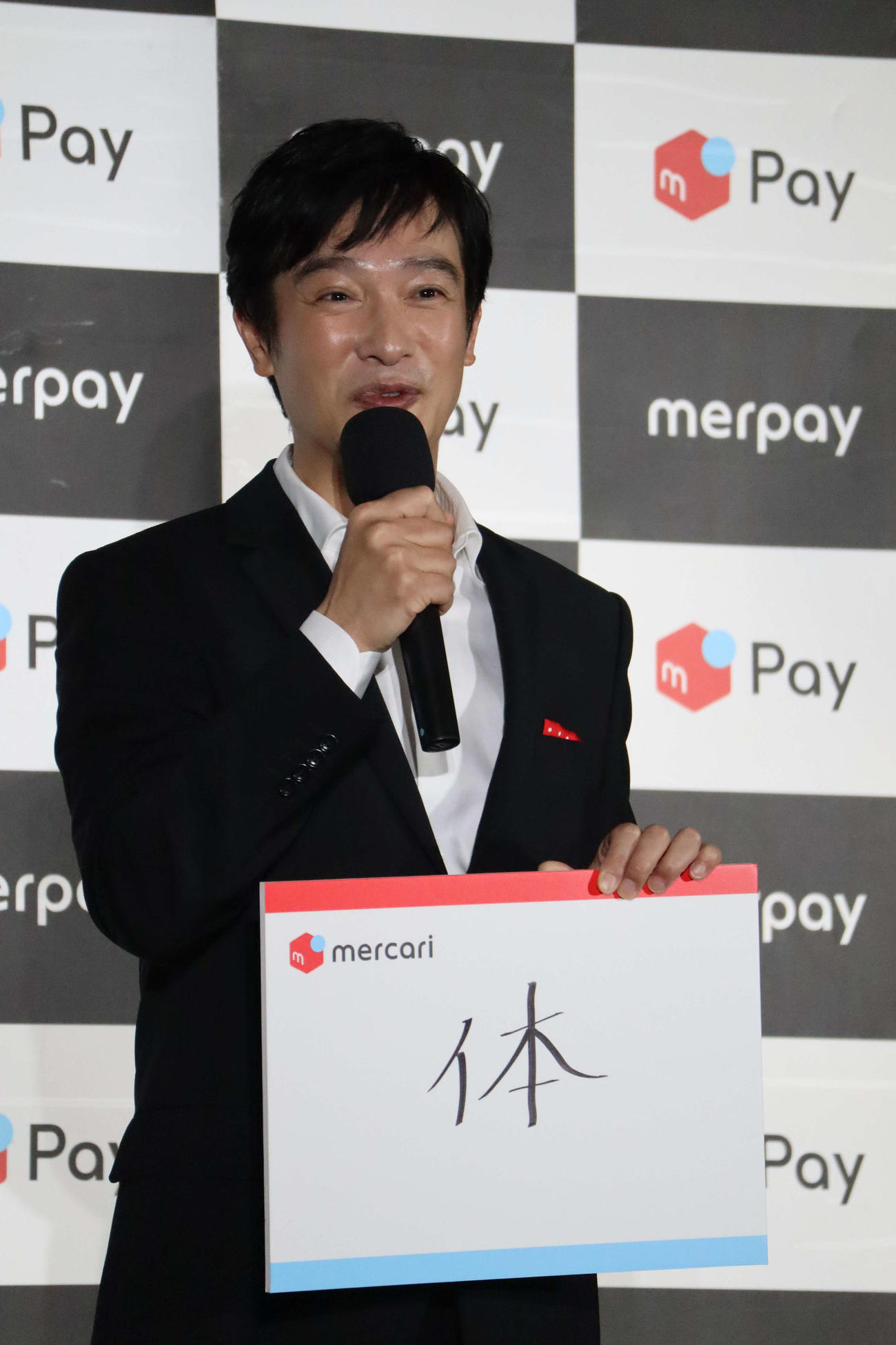 メルカリの「メルカード」新CM発表会で、今年を振り返る漢字1文字に「体」と書いた堺雅人