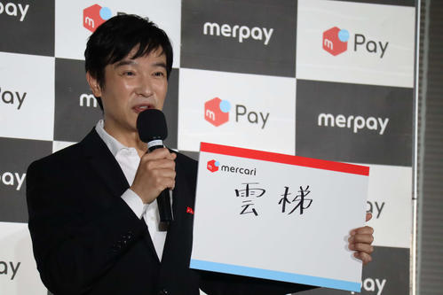 メルカリの「メルカード」新CM発表会で、今年中に挑戦したいことに「雲梯」を挙げた堺雅人