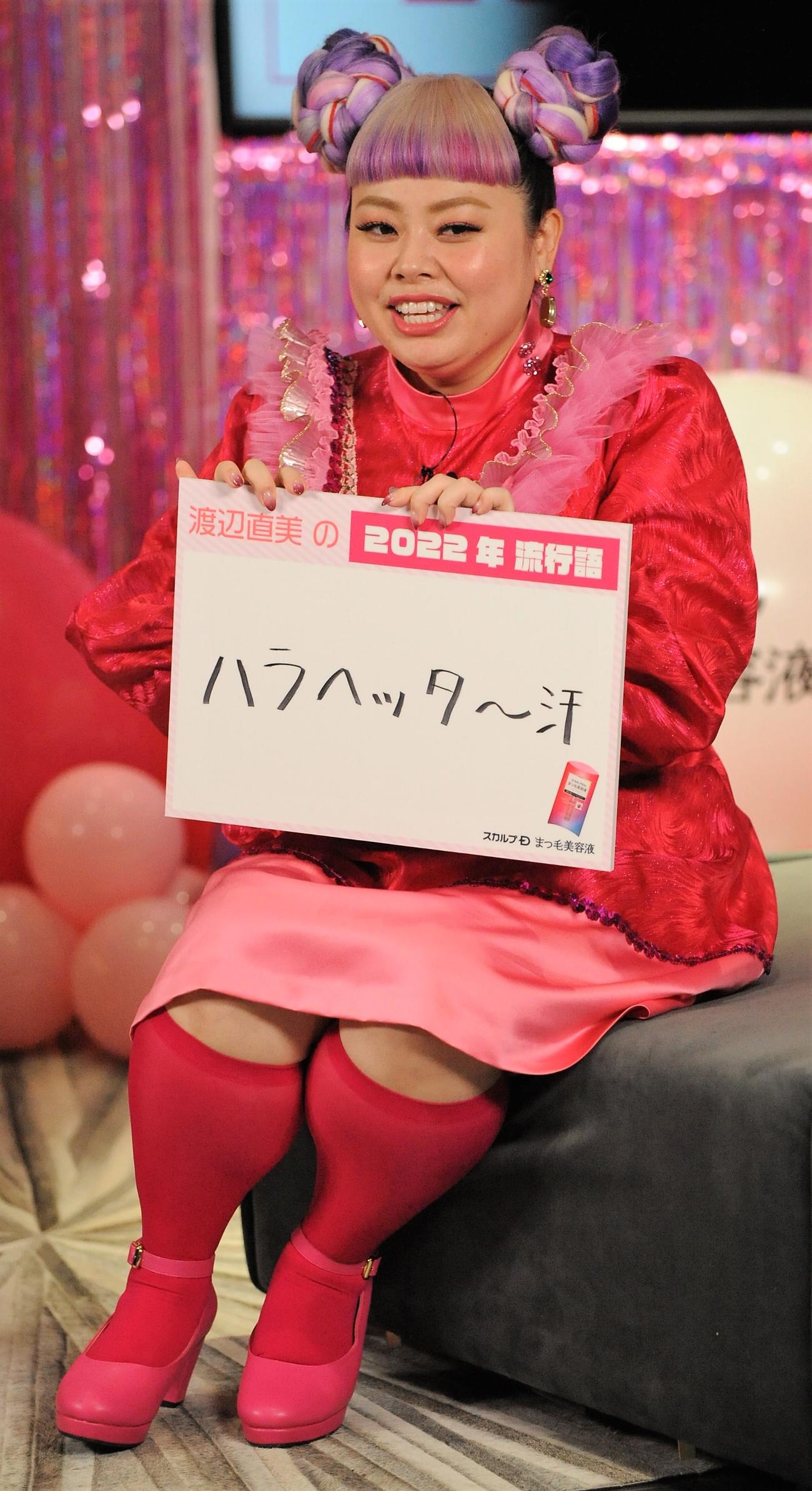 「スカルプDまつ毛美容液10周年記念イベント」に出席する渡辺直美（撮影・高橋洋平）