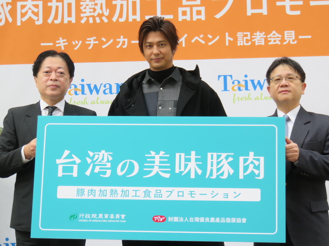 台湾の食品イベントに出席した速水もこみち（中）