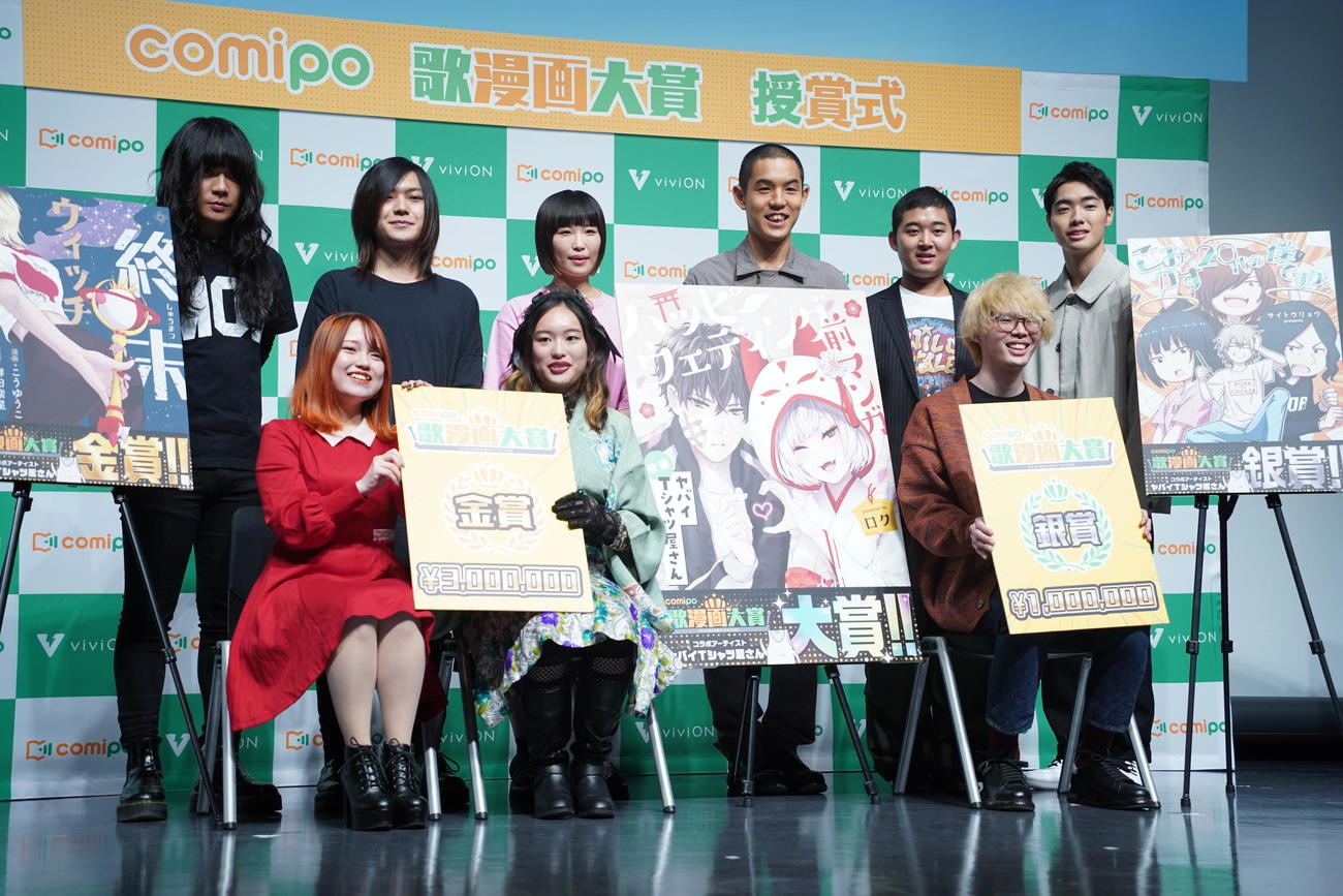 「comipo歌漫画大賞」の授賞式の登壇者。後列左からヤバイTシャツ屋さんのもりもりもと、こやまたくや、しばたありぼぼ、四千頭身の都築拓紀、後藤拓実、石橋遼大。前列は受賞者のこうさん、郡田さん、サイトウさん撮影・佐藤勝亮）